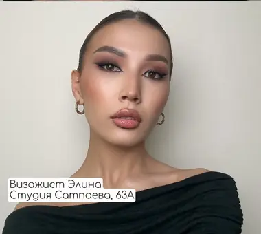 Работа визажиста Элины, студия на Сатпаева